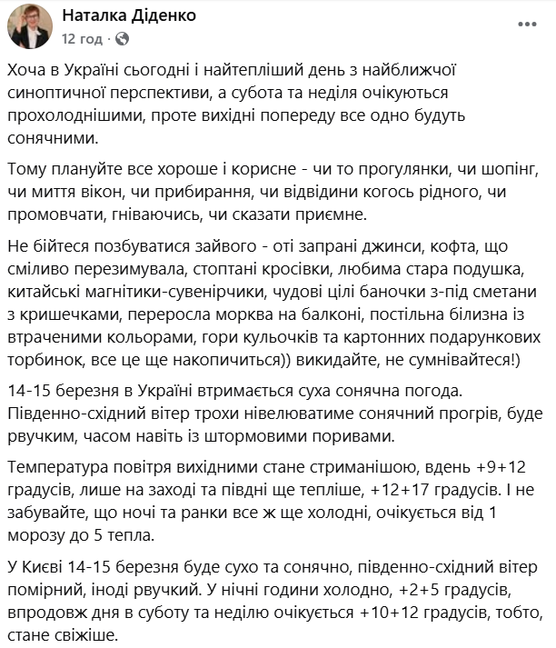 Какая погода будет в Украине в субботу, 14 марта 2026 года 