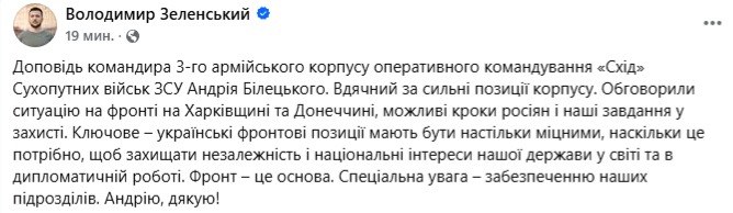 Зеленський обговорив із Білецьким ситуацію на на Донеччині та Харківщині - фото 1