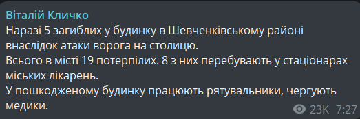 Обстріл Києва 23 червня