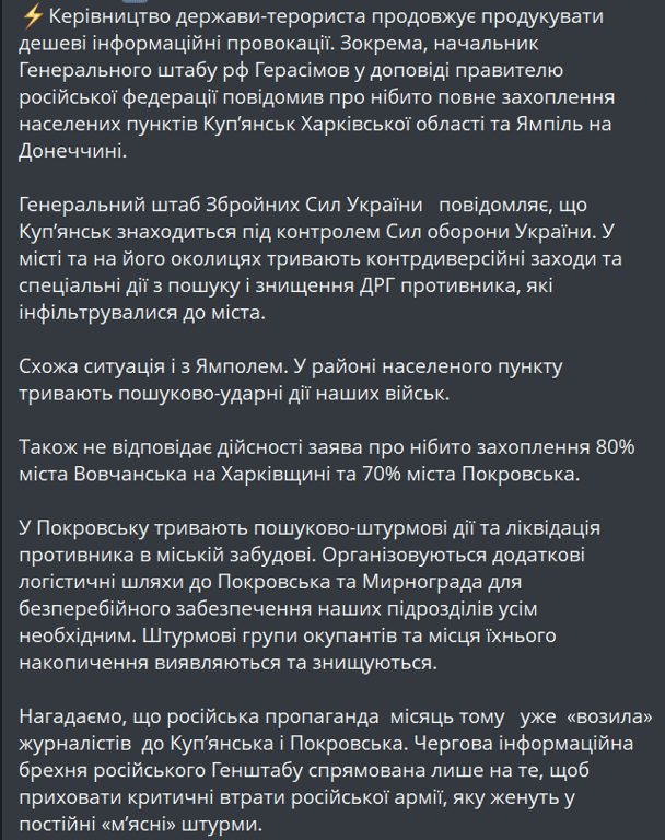 У Генштабі відповіли на заяву РФ щодо окупації Куп'янська - фото 1