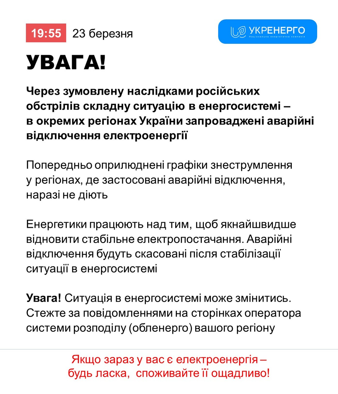 Екстрені відключення світла у Києві 23 березня