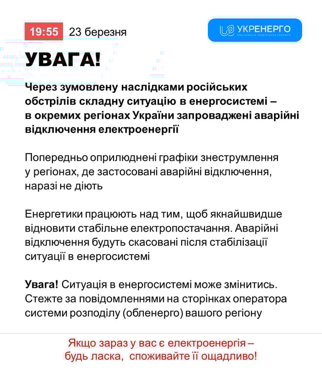 Eкcтpeнi вiдключeння cвiтлa у Kиєвi 23 бepeзня