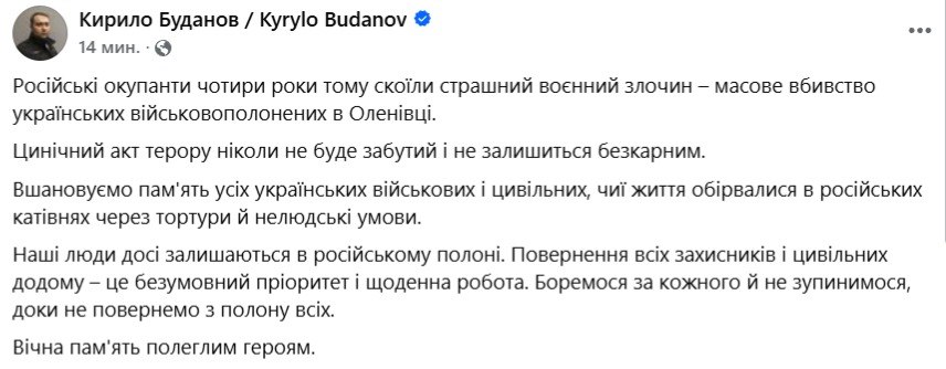Буданов про Оленівку: злочин РФ не буде забутий - фото 2