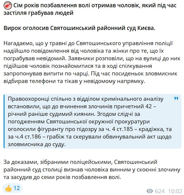 Пограбування під час застілля — у Києві зловмисника відправили за ґрати - фото 2