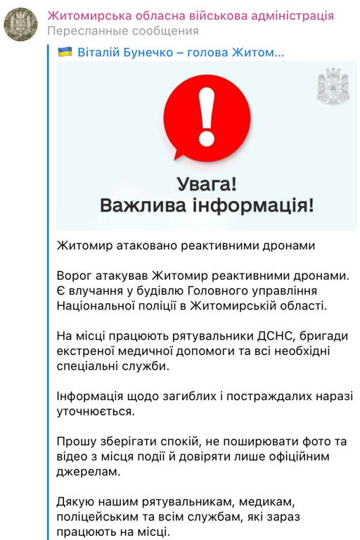 РФ атакувала будівлю Головного управління Нацполіції на Житомирщині - фото 1