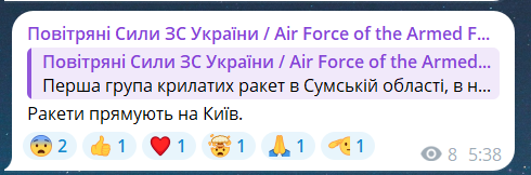 Скриншот повідомлення з телеграм-каналу "Повітряні сили ЗС України"