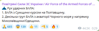 Атака "Шахедів" на Одеську область уночі 5 жовтня