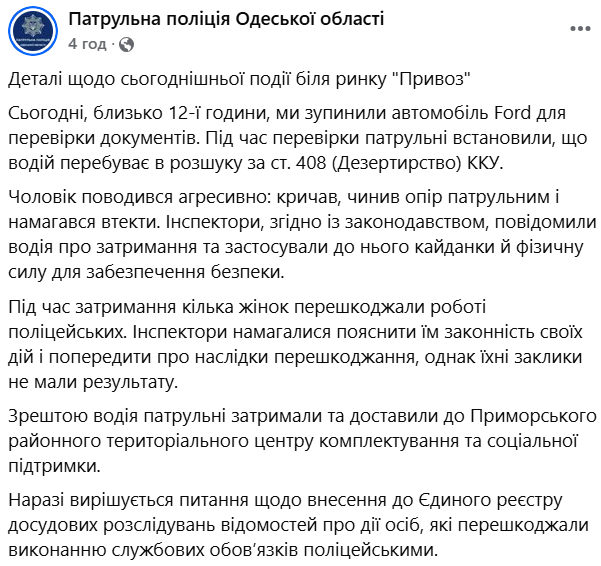 Поліція відреагувала на бійку в Одесі