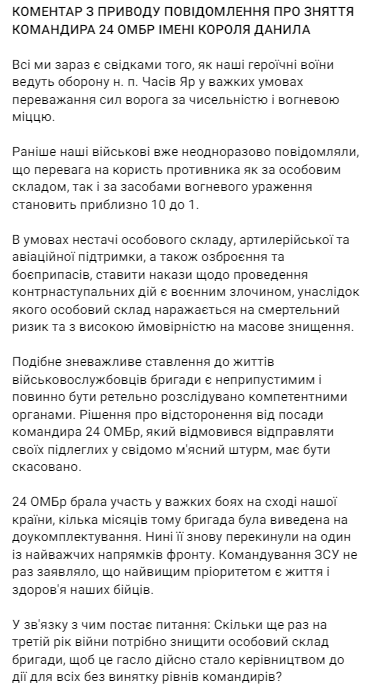 зсу зняття командира