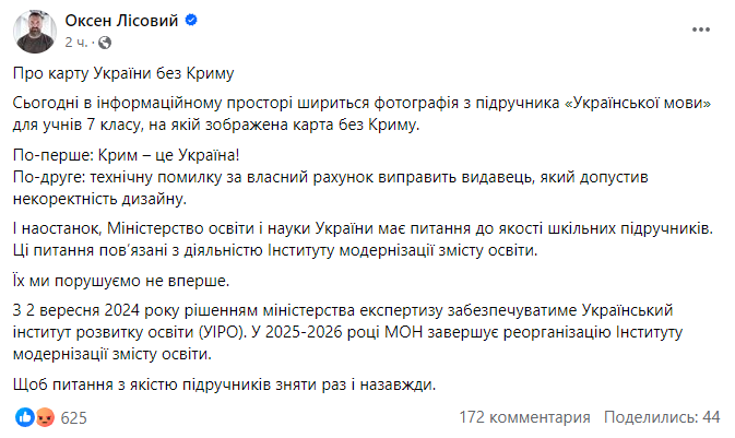Скриншот допису Оксена Лісового