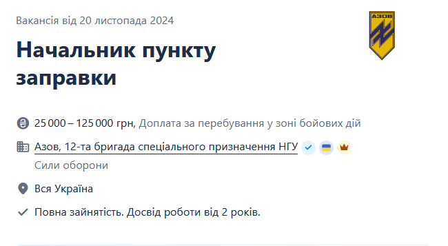 "Азов" ищет начальника пункта заправки
