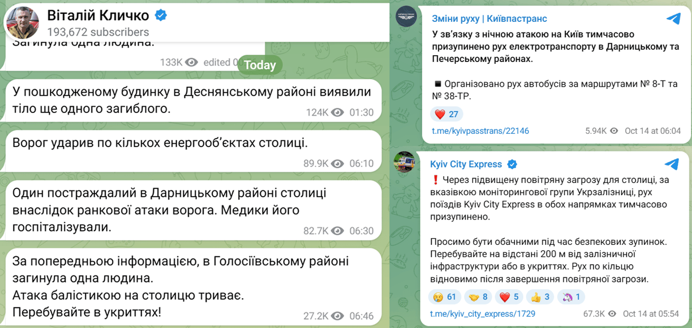 Київ знову під ударом балістики 14 жовтня - що відомо
