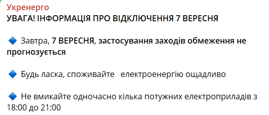 укренерго вимкнення світло