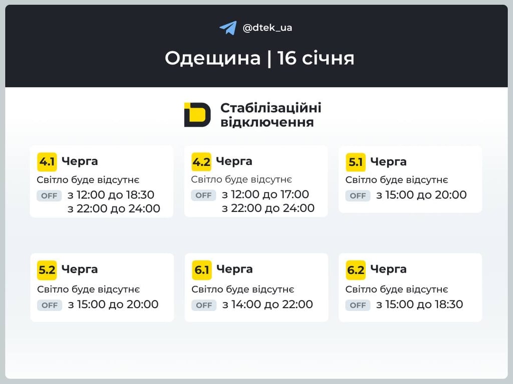 Графіки відключень світла