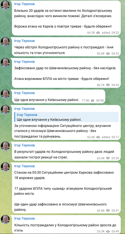 Обстрел Харькова в ночь на 10 июня 2026 года