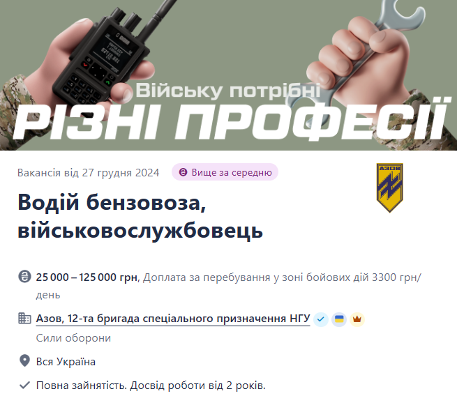 "Азов" ищет на фронт водителей бензовозов - которую предлагают зарплату - фото 1