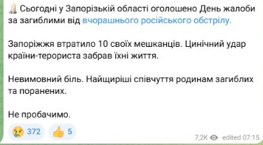 Запоріжжя оголосило День жалоби після вчорашнього обстрілу РФ - фото 2