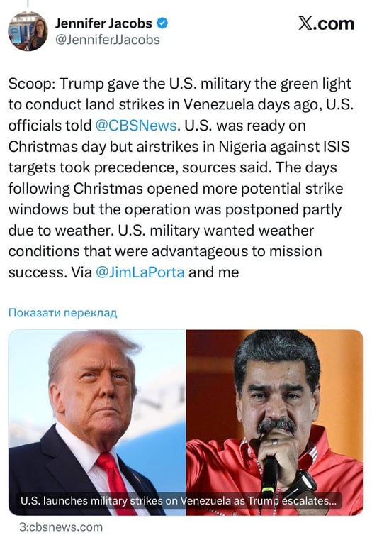 Вибухи у Венесуелі 3 січня