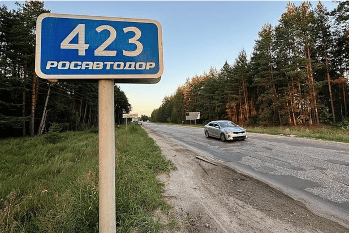 Розбира дорога в Росії