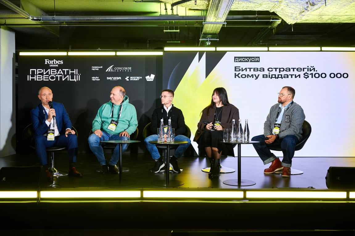 Конференція "Приватні інвестиції". Фото: Forbes Ukraine