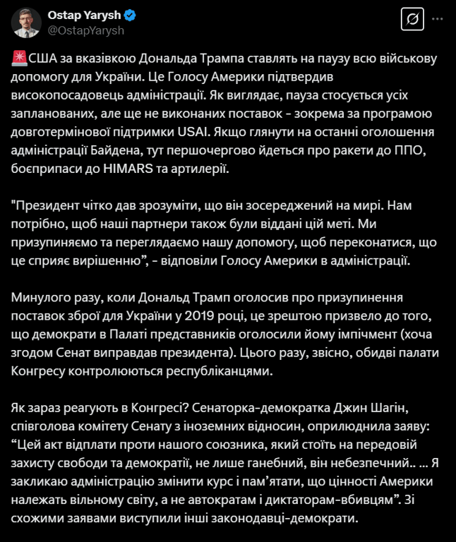 припинення допомоги від США