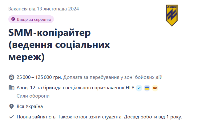 "Азов" шукає SMM-копірайтера
