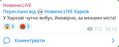 вибух у Харкові