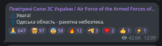 Ракетна небезпека Одеса