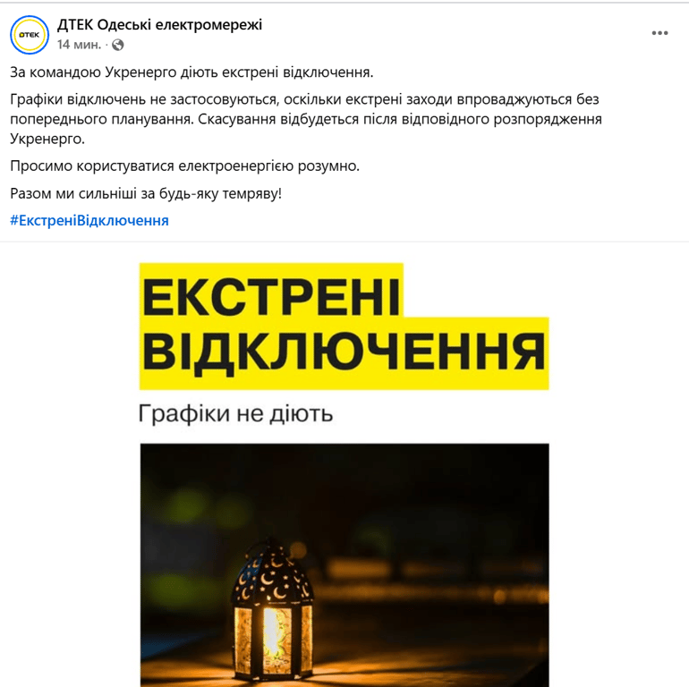 Графіки світла не діють — в Одесі ввели екстрені відключення - фото 1