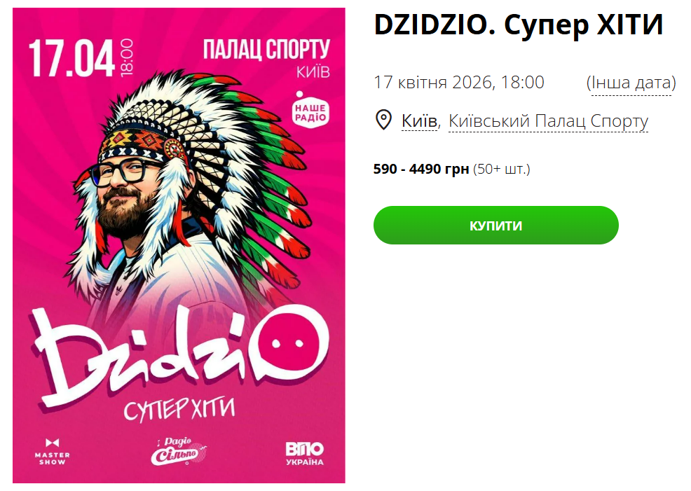 Концерты топовых артистов Украины в апреле: самые дешевые и дорогие билеты - фото 1