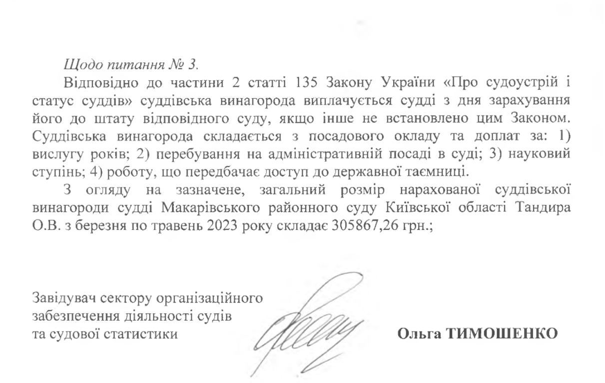 Ответ государственной судебной администрации Украины