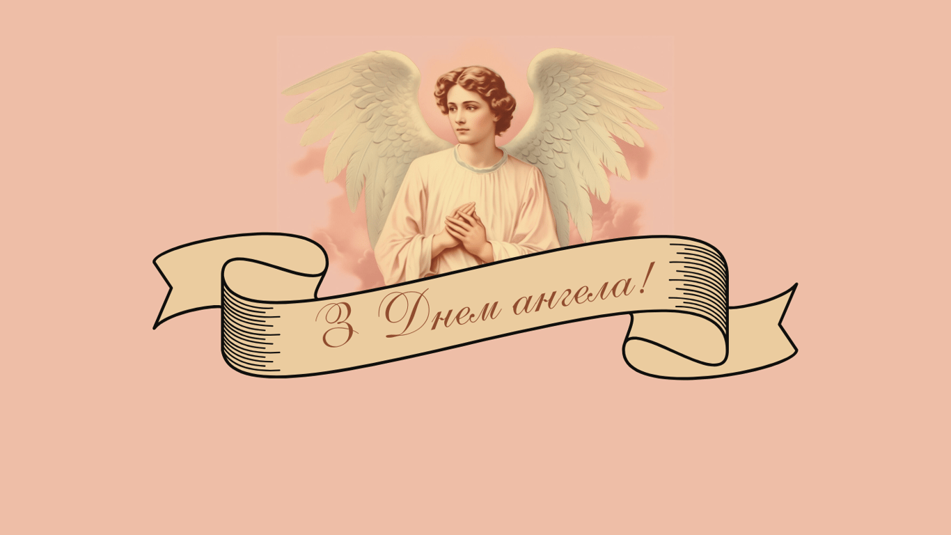 День ангела сегодня, 10 апреля 2025