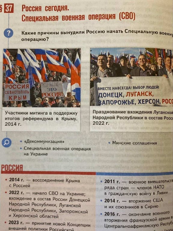 Российский учебник по истории