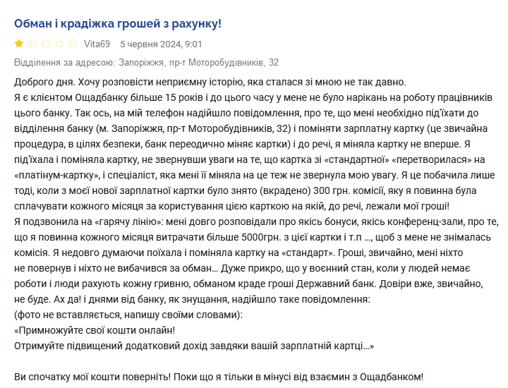 Ощадбанк скарги