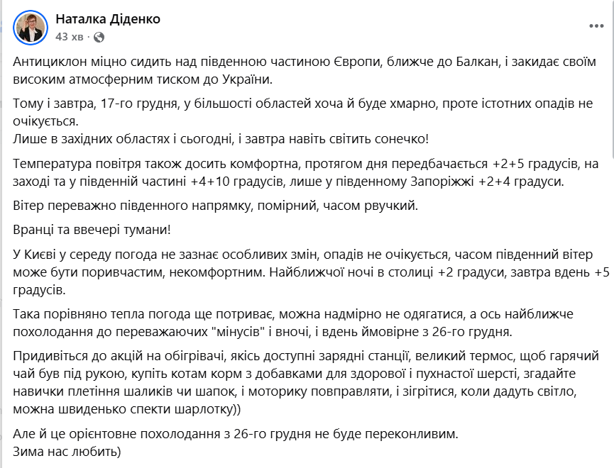 Погода на 17 грудня в Україні
