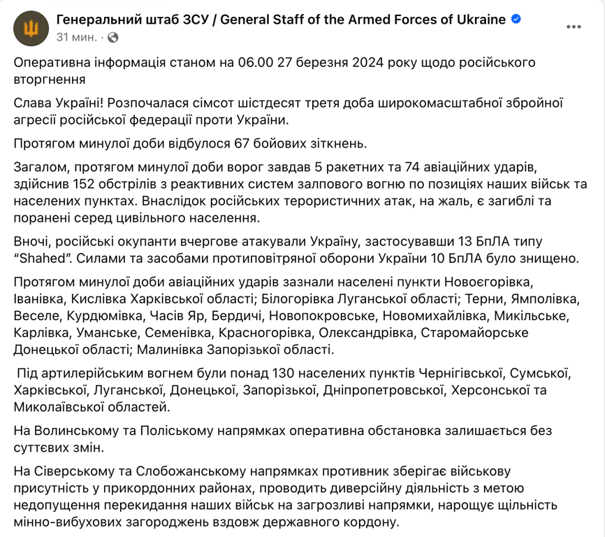 Скриншот сообщения Генштаба ВСУ