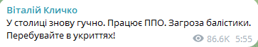 Балістична атака на Київ уранці 18 січня 2025 року