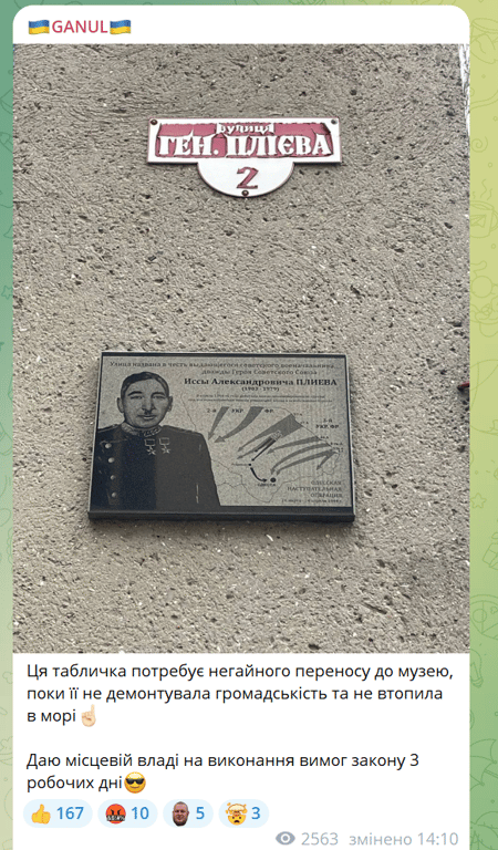 Одесские власти получили 3 дня для на демонтаж мемориальной доски - фото 1