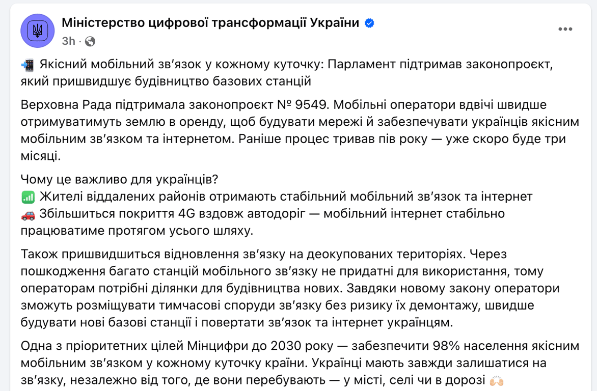 Мобільний зв'язок в Україні