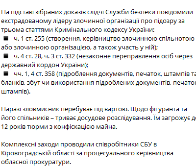 скриншот сообщения СБУ