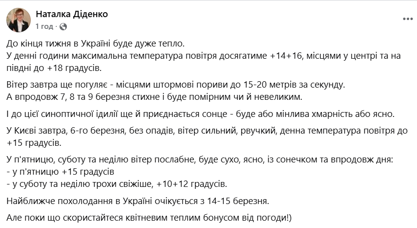 прогноз погоди в Україні 6 березня