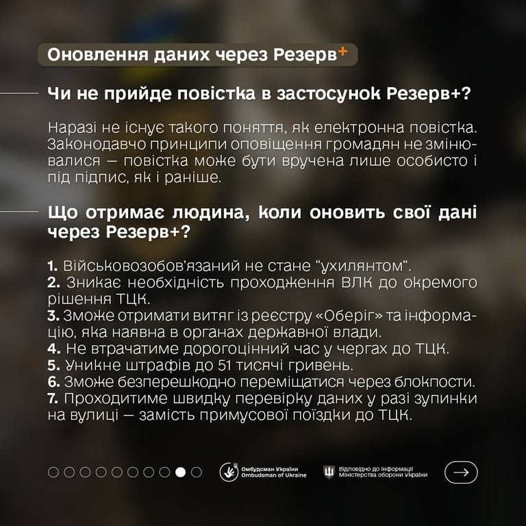 Повісток у "Резерві+" не буде