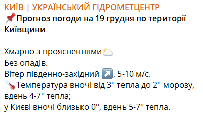Без осадков, но с "сюрпризом" — какая погода на Киевщине завтра - фото 1