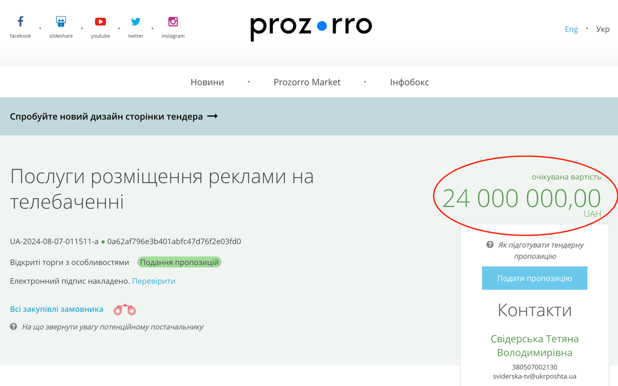 Укрпошта реклама