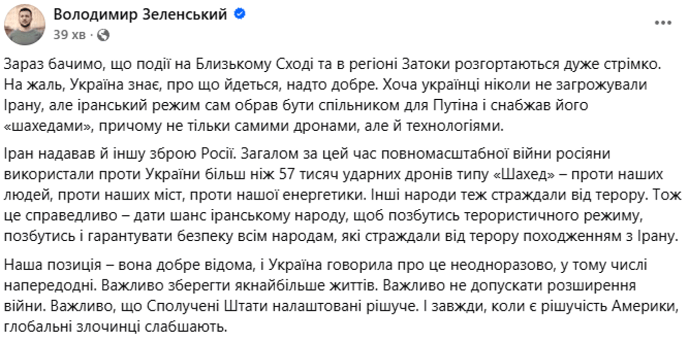 Заява Зеленського про ситуацію в Ірані