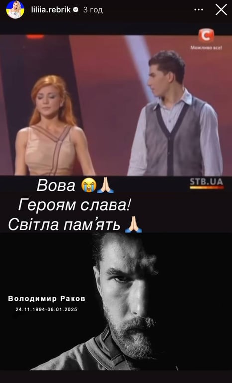 Лілія Ребрик, Володимир Раков