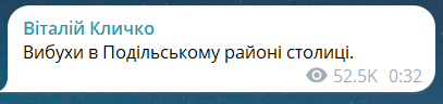Скриншот повідомлення з телеграм-каналу мера Києва Віталія Кличка
