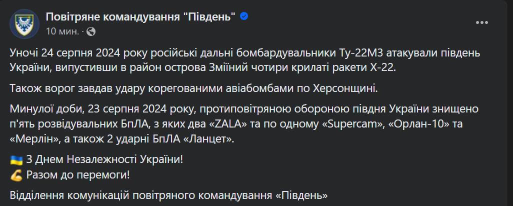 Російські бомбардувальники вночі атакували острів Зміїний - фото 1