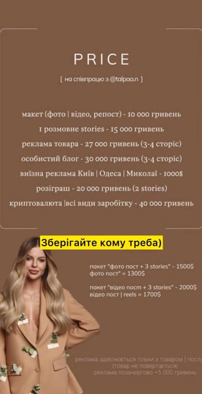 Прайс на послуги Анастасії Скальницької 2023 - фото