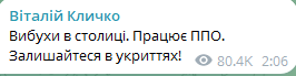 Вибухи в Києві вночі 19 лютого 2025 року